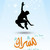 :iconmishraq: