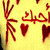 :iconmoocka: