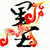 :iconmoonmei: