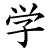 :iconmuch-die:
