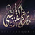 :iconmustafa20: