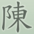 :iconnatachen: