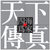 :iconnewspapert-shirts: