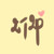 :iconniinichang: