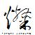 :iconnijuu-rasen: