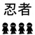 :iconninj4-1337: