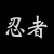 :iconninjas0ul: