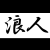 :iconNintai-oni: