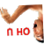 :iconnohplz: