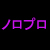 :iconnoropro: