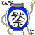 :iconokishi-gen: