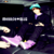 :icononnelesslonelygirl: