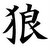 :iconookami-desu: