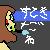 :iconoooosuteki-da-neoooo: