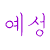 :iconooyoosarang: