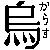 :iconoto-no-karasu: