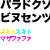 :iconParadoxVincent: