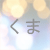 :iconpenpen-chan: