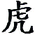 :iconpenut-butter-burn: