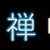 :iconphotozen-dot-ca: