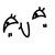 :iconpinku-tsukemono: