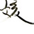 :iconpirate-anna: