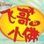 :iconpnfchina: