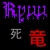 :iconprodigyhell-iryuu: