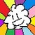 :iconpsychedelicwarfare: