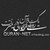 :iconquran-net: