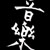 :iconqwas133: