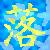 :iconrakka-amaya: