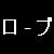 :iconrobu19: