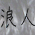 :iconroland-deschain: