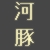 :iconrxtetrodotoxin: