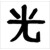 :icons-the-nothing: