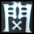 :iconsanerapist: