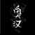 :iconsarajevosamurai: