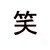 :iconsengpio: