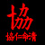:iconshadowandemily: