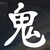 :iconshalowginger: