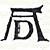 :iconShiburaTsukimaru: