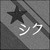 :iconshiku17: