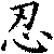 :iconshinobi-for-life: