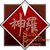 shinra-epc-uk :iconshinra-epc-uk: