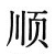 :iconShn275: