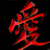 :iconshonenshadow: