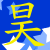:iconshroom3223: