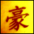 :iconSilverScope: