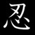 :iconsledge-stoner: